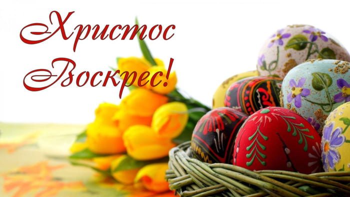 Happy Easter from France to my fellow Ukrainian friends.