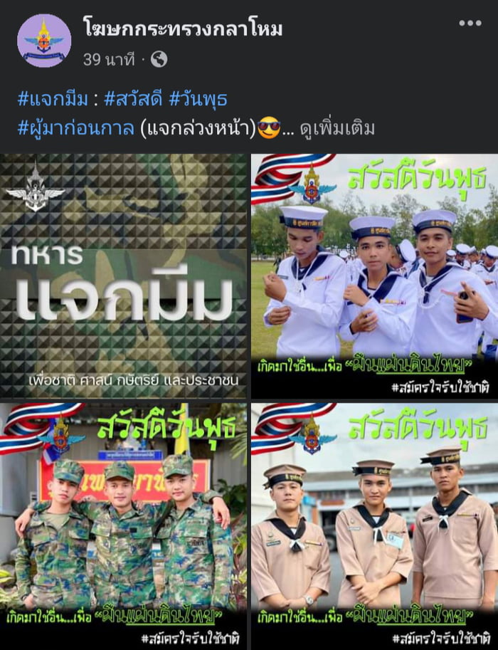 Somehow Royal Thai Army decided to make "MEME" and give it a