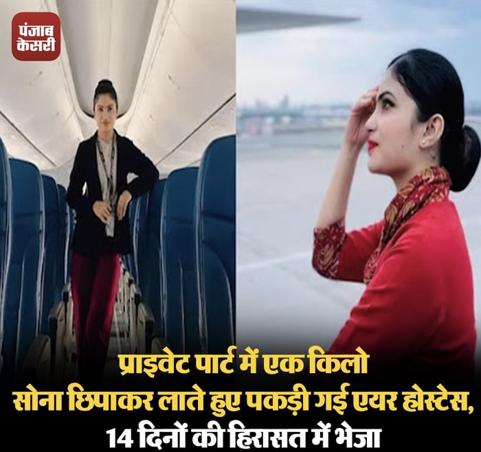 Indian flight attendant was caught with 1 KG (!) of gold in 